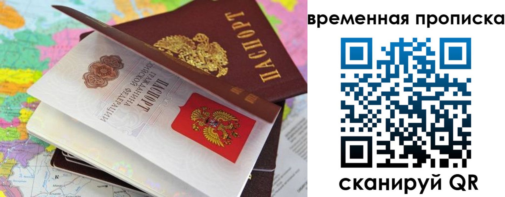 временная регистрация в квартире в Новосибирской области