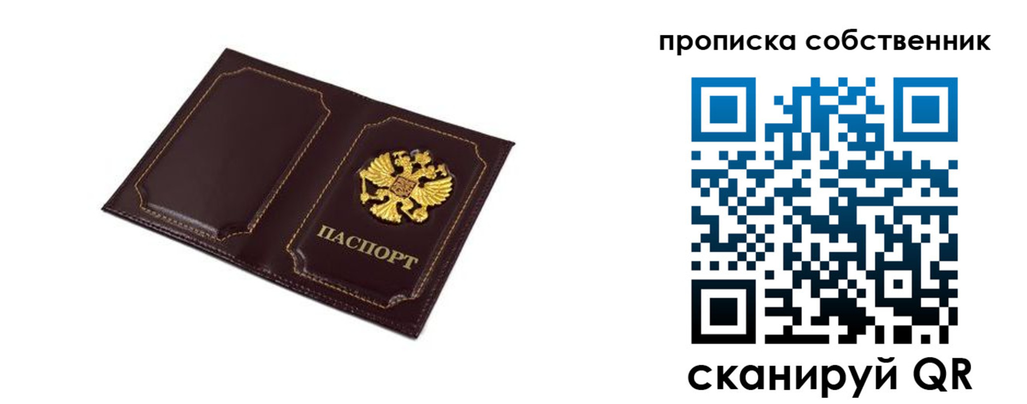 временная регистрация недорого в Новосибирской области
