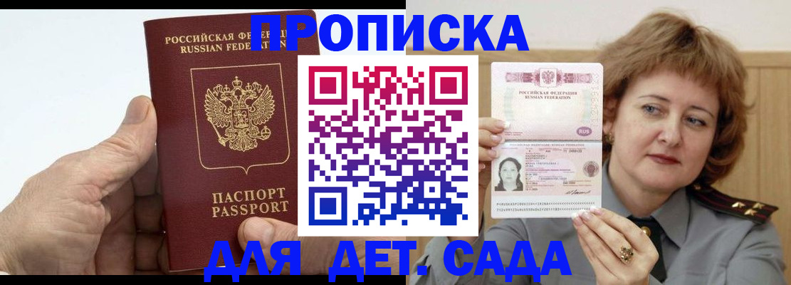 прописка гарантия в Новосибирской области