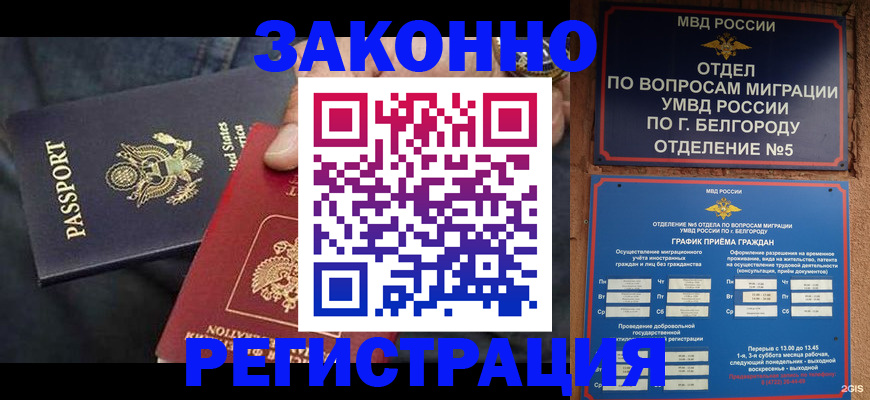 прописка законно в Новосибирской области