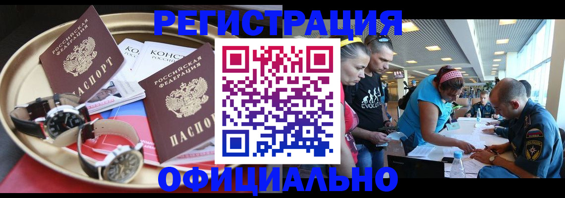 временная регистрация купить в Новосибирской области