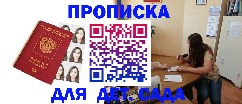 прописка гарантия в Новосибирской области