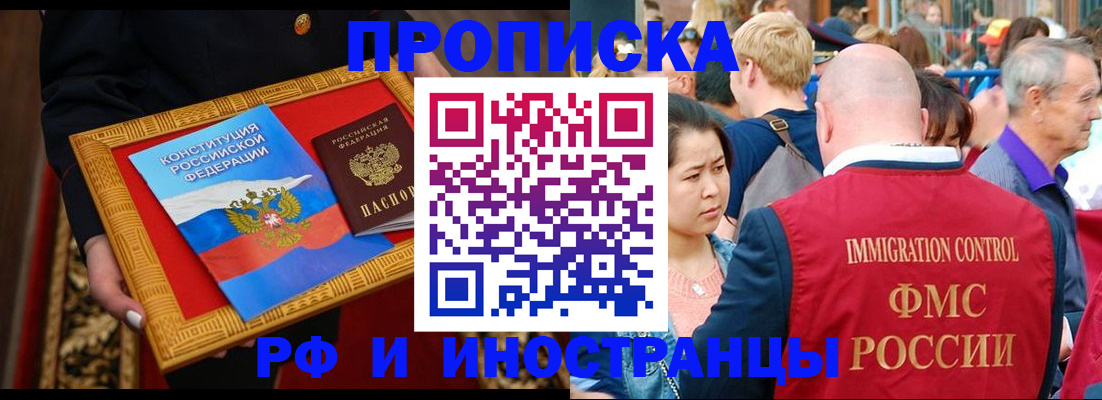 временная прописка в Новосибирской области
