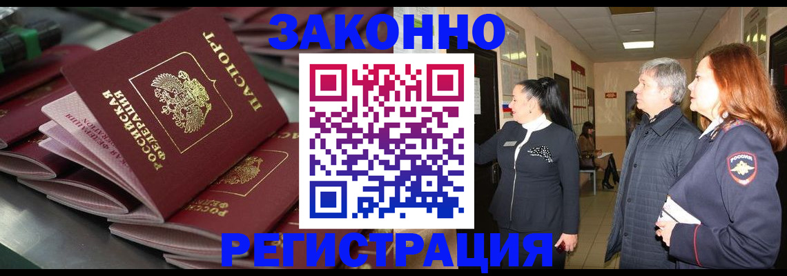 прописка для работы в Новосибирской области
